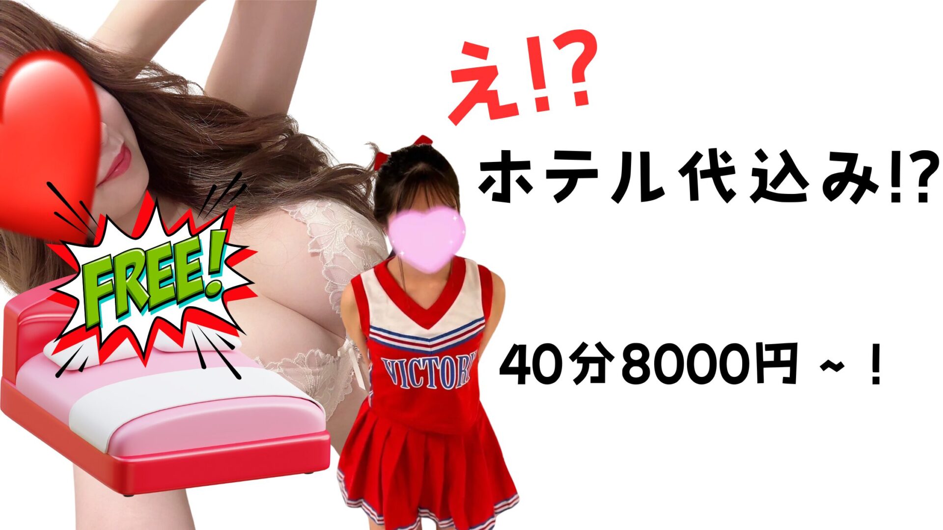 ホテル代込みプラン