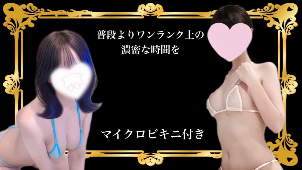 池袋派遣型リフレ今カノの混浴リフレコース用バナー