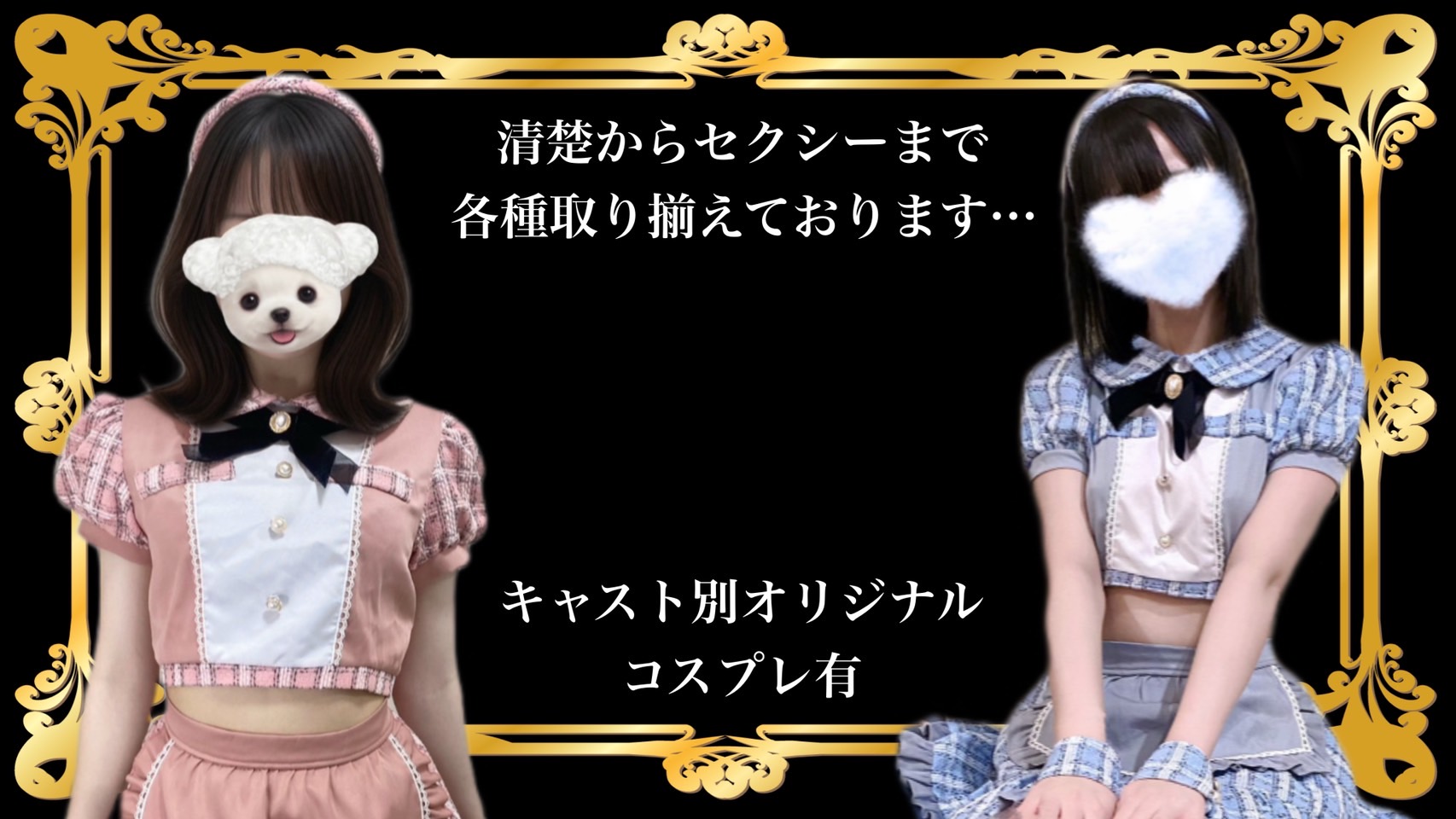 コスプレトップ